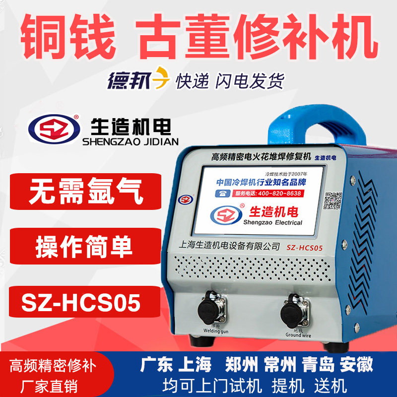 Cold welding machine Ultrasonic EDM surfacing machine Copper money ancient coin repair welding gold and silver bronze repair Argon-free