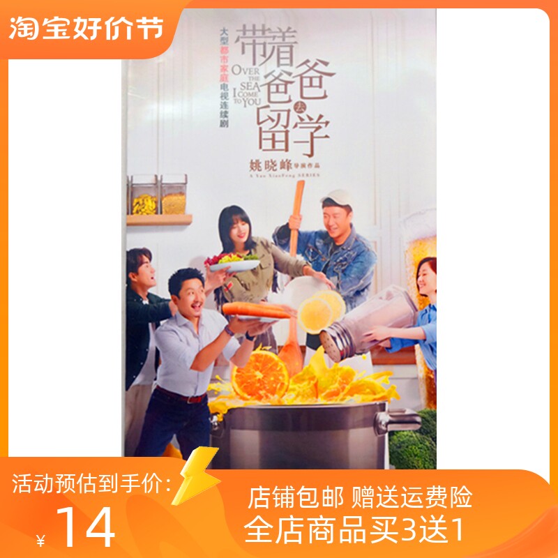 超高画質都市型ファミリーTVシリーズ「お父さん留学」DVD（孫紅磊＆辛志磊）送料無料
