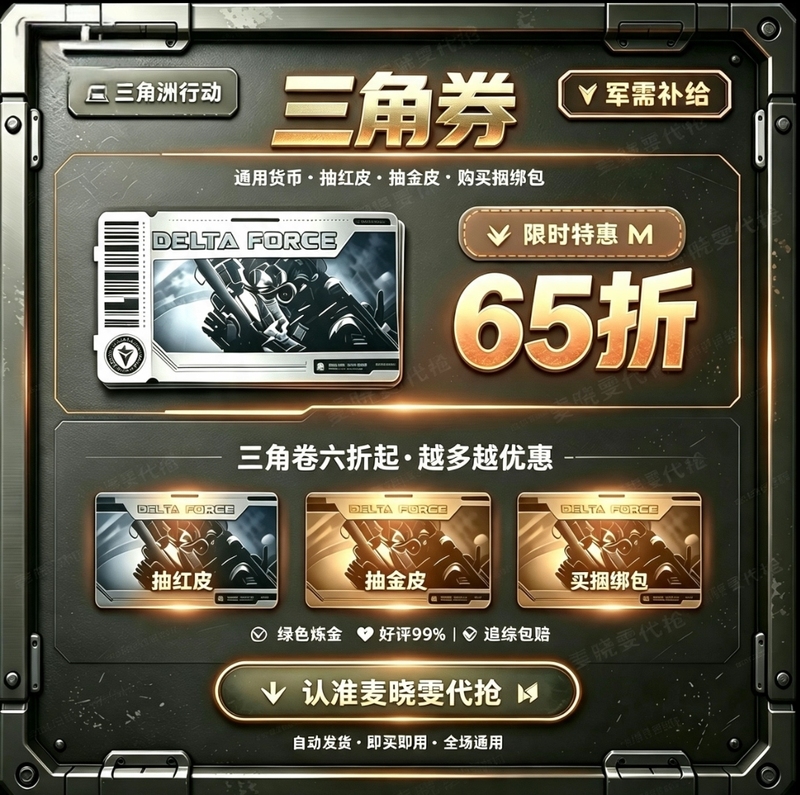 Triangle Coins with Guaranteed Double Return, Triangle Roll 40% off with a Chance to Draw Red Items, Can Be Purchased in the Mall for Bundle Purchase and Account Boosting Triangle Coins with Guaranteed Double Return, Triangle Roll 40% off with a Chance to Draw Red Items, Can Be Purchased in the Mall for Bundle Purchase and Account Boosting