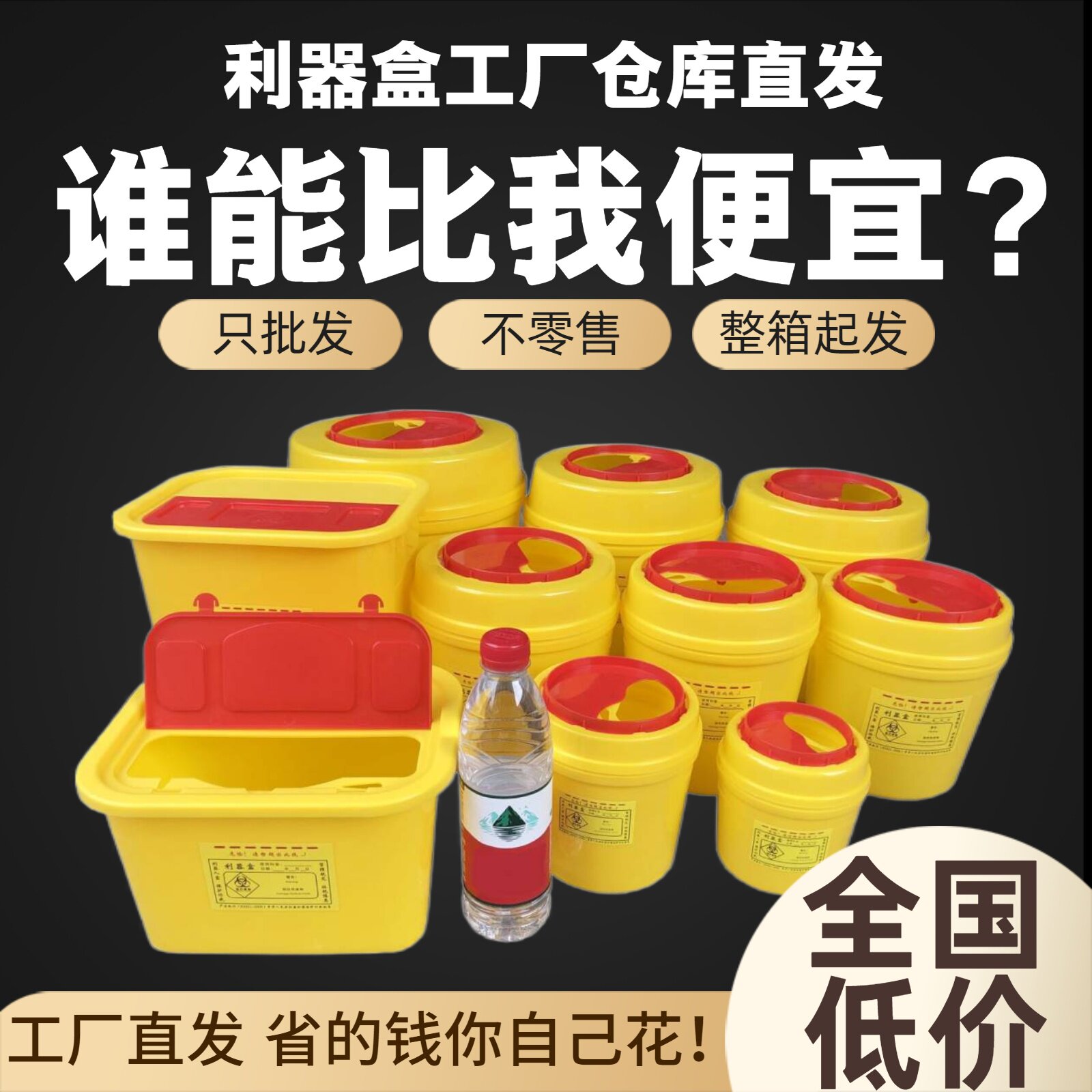【整箱批发 超便宜省钱】利器盒一次性锐器盒医院用医疗废物桶