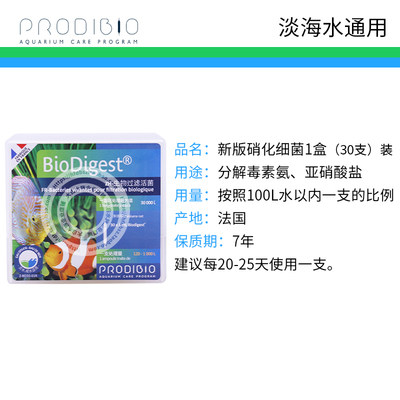 France's Nitrified Bacterial Water Quality Stabilizer Fish Bottle Water Purifier Digestive Bacterial Trace Elements