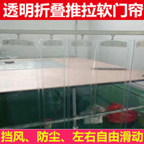 Push-pull folding door curtain PVC sliding folding plastic transparent partition door curtain windproof and dustproof Push-pull mobile curtain