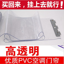 Widened large PVC transparent leather curtain Whole transparent door curtain Whole PVC transparent plastic air conditioning soft door curtain