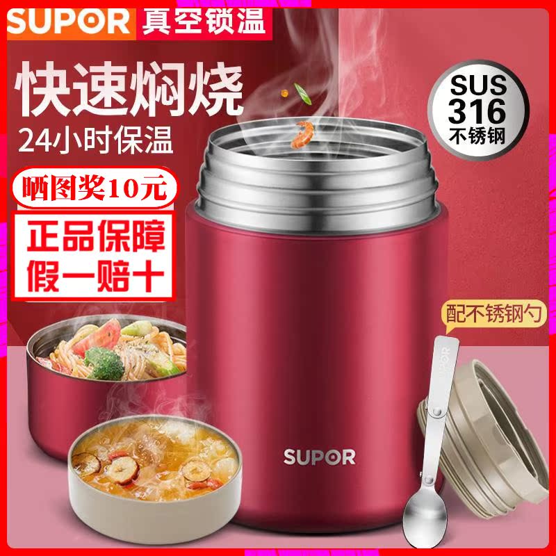 Supal Braised Cup Kettle Insulation Box 316 Stainless Steel Vacuum Steel Steel Student Multi - functional Simmer Porridge 1 person