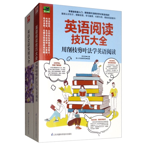 Authentic Books | the Complete Guide to English Reading Skills: Learn English Reading Using the Pruning and Leaf-Removing Technique. Edited by Li Wenhao. Jiangsu Phoenix Science and Technology Publishing House. Li Wenhao. 9787571303440 Authentic Books | the Complete Guide to English Reading Skills: Learn English Reading Using the Pruning and Leaf-Removing Technique. Edited by Li Wenhao. Jiangsu Phoenix Science and Technology Publishing House. Li Wenhao. 9787571303440