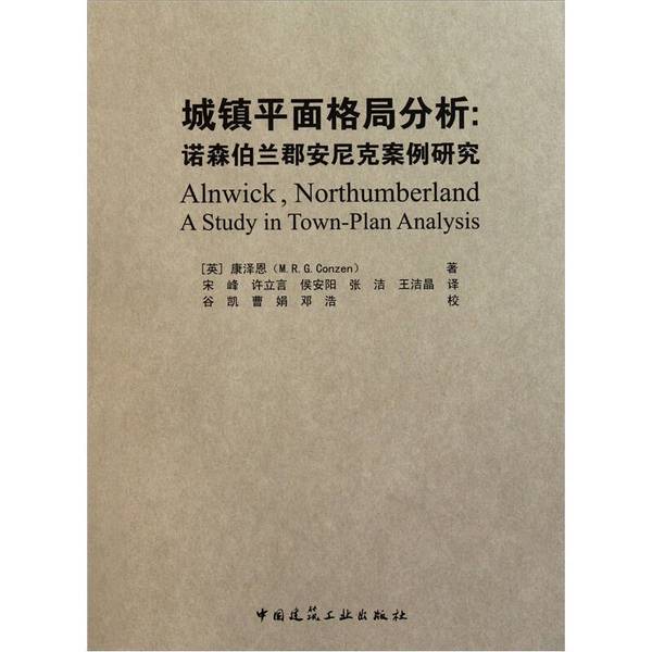 Authentic Books | Analysis of Urban Layout Patterns: Case Study of Annick, Northumberland (by) Kanzien 9787112133499