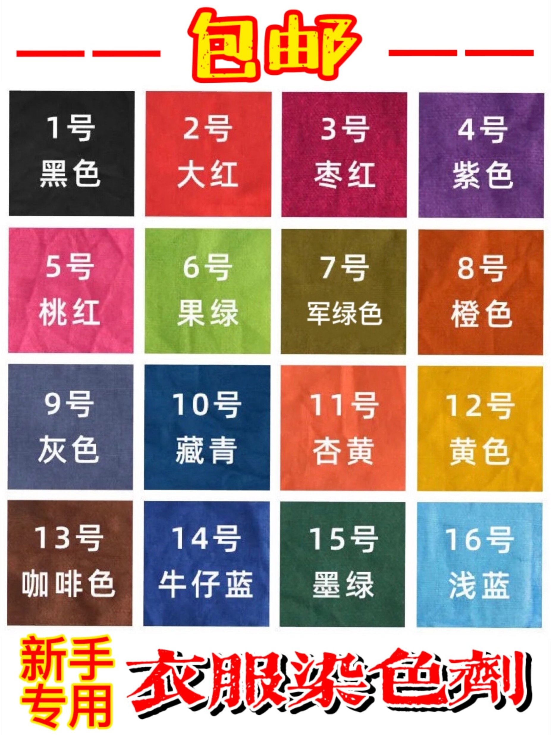 Dye clothes special non-fading environmentally friendly old clothing refurbishment dye black and white blue non-fading pigment