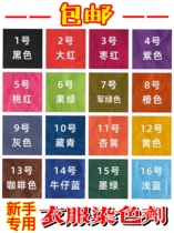 Dye clothes special non-fading environmental protection old clothes renovation dye black and white blue non-fading pigment