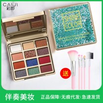  Quicksand 12-color earth color eye shadow tray Li Jiachi recommends pearlescent matte waterproof sweatproof long-lasting non-smudging net red