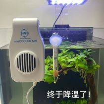 Fish tank cooling refrigeration rod household small water tank super mini artifact grass fan cooling heat dissipation adjustable speed