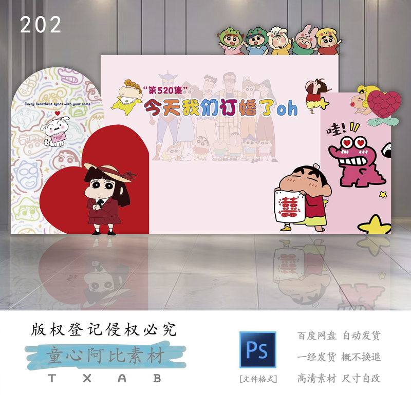 T202 Crayon Shin-Chan Engagement Banquet Material Xiaohongshu Popular Engagement Crayon Shin-Chan Material—Psd Source File
