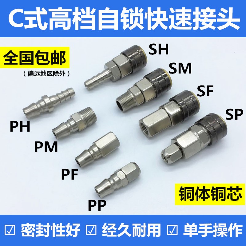 C loại khí nén nhanh khớp tự khóa ống khí nén máy nén khí bộ phận công cụ ống nối nam và nữ chèn nhanh - Công cụ điện khí nén