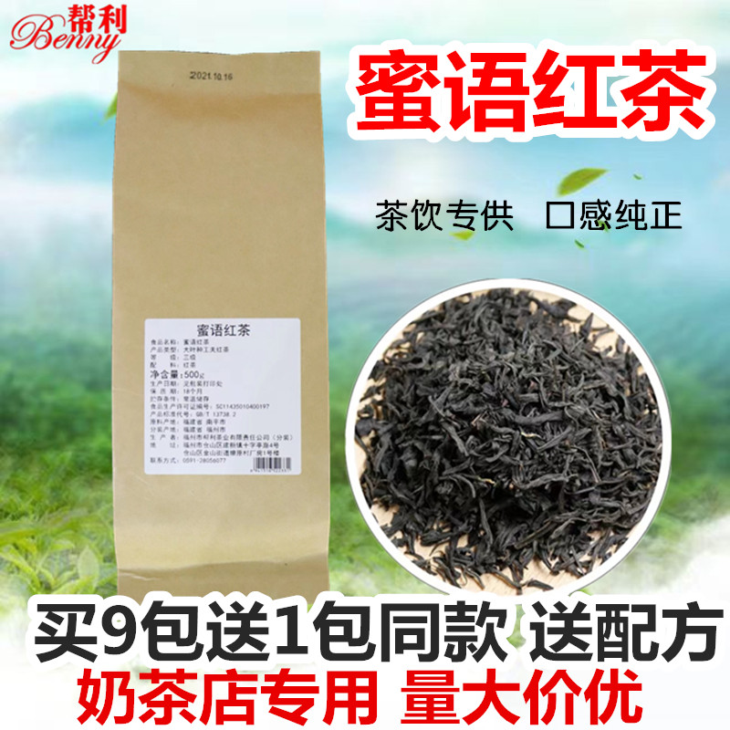 Bangli honey fragrant black tea honey language black tea pearl milk tea shop special tea big leaf black tea roasted milk large quantity favorably