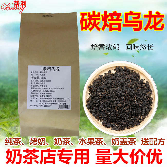 Bangli Carbon Baked Oolong Tea Pearl Roasted Milk Tea Commercial Loose Tea Milk Tea Shop Fruit Tea Milk Covered Tea