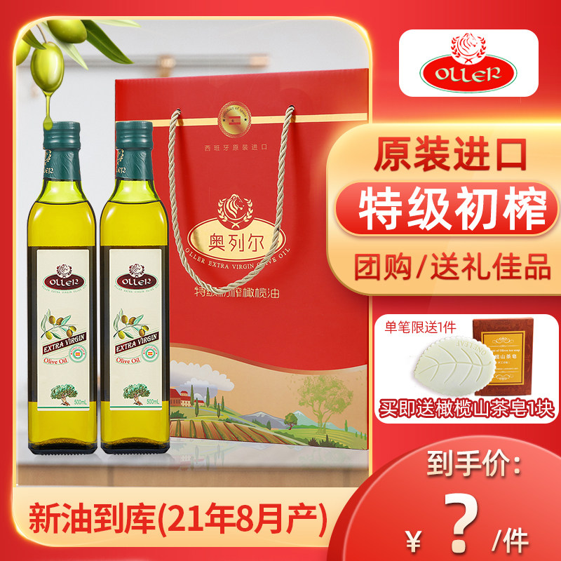 Spanish Imports Olelerte Class Early-Pressed Olive Oil 500ML* 2 Bottles Gift Boxes Group Purchase of the Festival Gift Year Goods