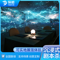  Glasses-free 3d immersive holographic projection script killing interactive wall customization diy5d projection three-dimensional dynamic material