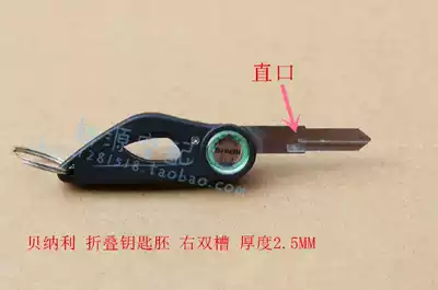 Suitable for small Bao Dragon BJ125-3E TNT135 Hurricane 302 BJ300GS-C folding key blanks