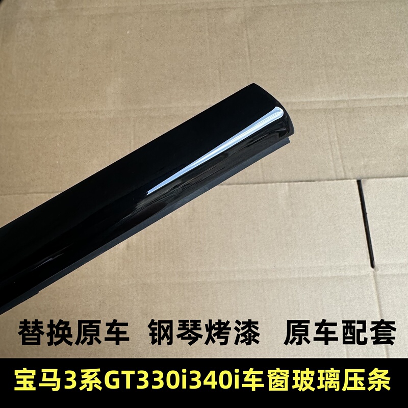 Bmw 3 Series Gt330I340I Window Trim Glass Molding Window Decorative Strip Replacement Piano Black
