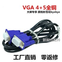4 5 hot selling 1 5 meter VGA cable desktop computer monitor TV connection cable projector HD cable data cable