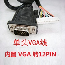LCD single-head VGA cable built-in VGA to 12PIN universal driver board VGA cable magnetic ring with clamping ground wire