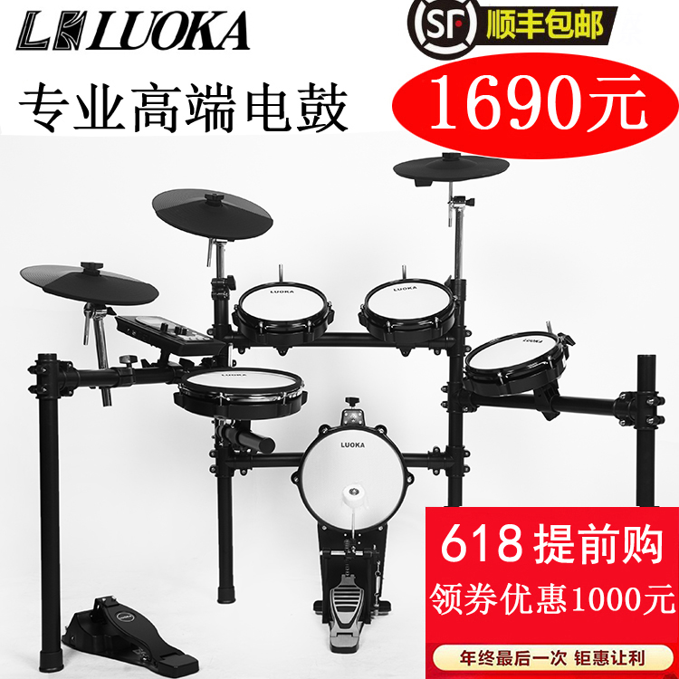 LUOKA LUOKA net leather Electronic drum Beginner Drum set Musical instrument Adult children jazz drum Professional level entry