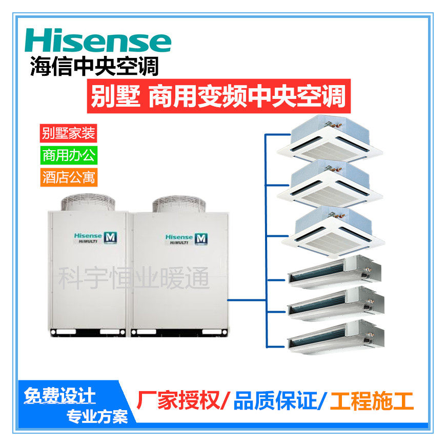 Hvr 🌟商用办公新选择!海信中央空调HVR-900W冷暖多联机暖气神器🌞-精密空调-淘宝好物网