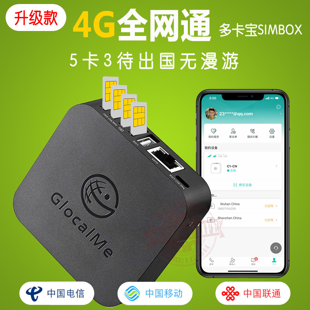 5 cards 3 standby cards multi-standby artifact genuine 4G multi-card treasure SIMBOX Apple skin IOS Android go abroad without roaming