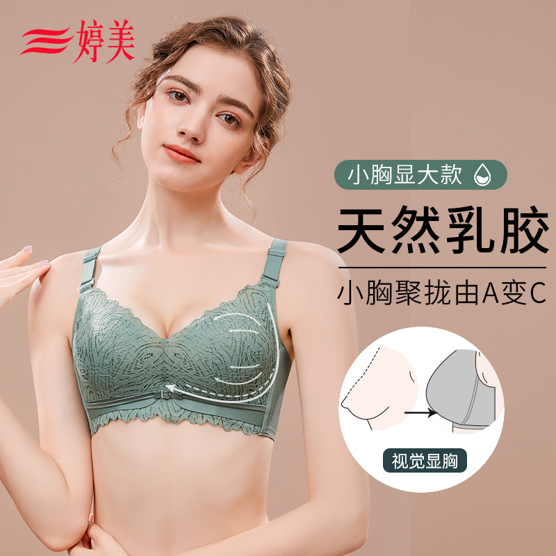Tingmei's new latex small breast push-up bra, no wire bra, quick accessory breast adjustment bra for women