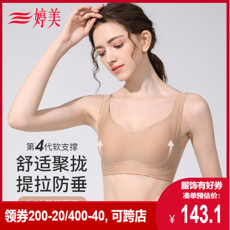 Tingmei Soft Support Poly-Traceless Underwear Women Closets of Breast Proof Comfort Sports Bra Upper Totella Bra-Taobao
