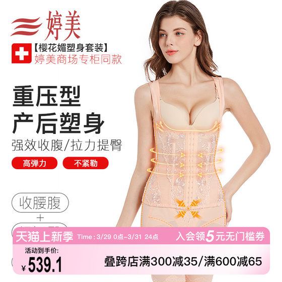 Tingmei Body Shaping Clothes Cherry Blossom Beauty Genuine Abdominal Waist Slimming Body Slimming Underwear Set