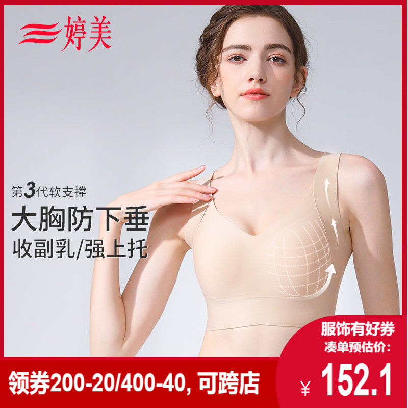 Tingmei Soft Support Without Mark Underwear Woman Tella Drop Cup Large Chest Display Small No Steel Ring Bra Anti-Outward Enlargement Bra-Taobao