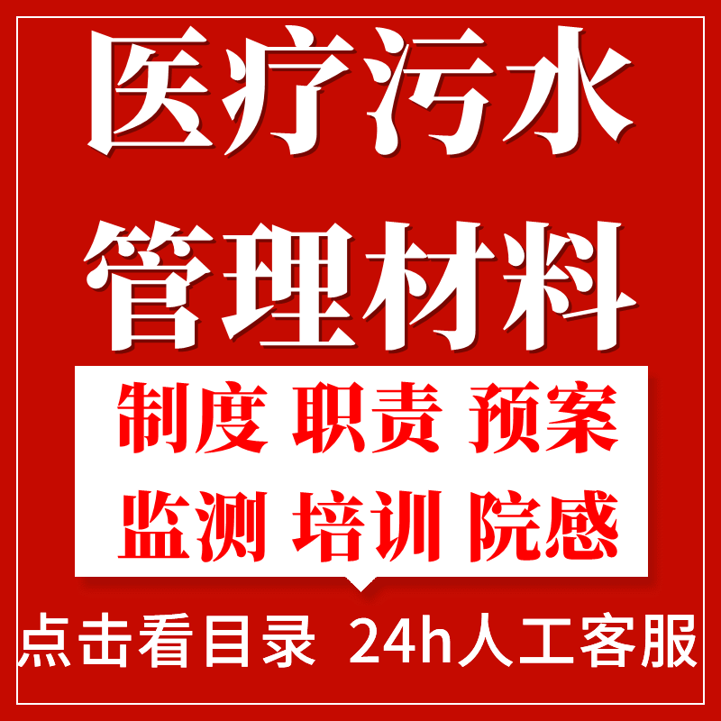 Template of Template of Template of Emergency Plan Monitoring of Sewage Wastewater Treatment System of Hospital Management