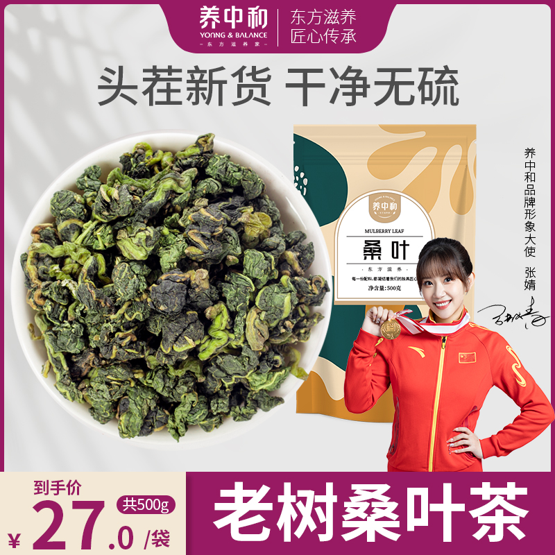 Nourish and 500g frost post-mulberry leaf tea with no sulphur sleep before sleeping without fire and hemp mulberry leaf dry