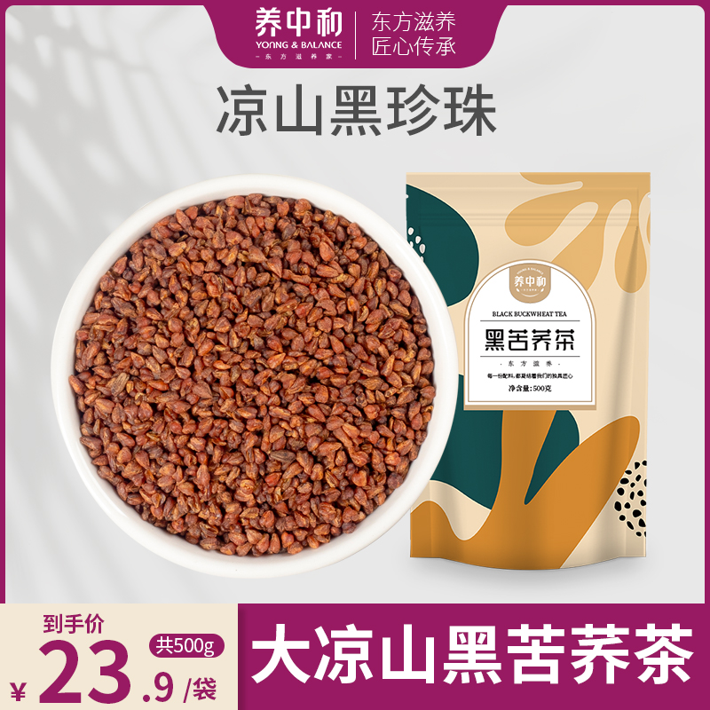 Yangzhonghe black bitter buckwheat tea bitter buckwheat tea leisure tea Sichuan Daliangshan native alpine clear sugar wheat tea 500g