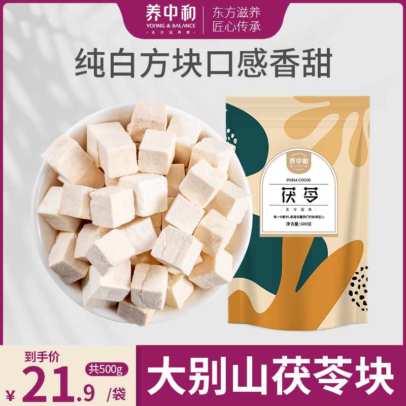 Raising and neutralizing the great Bieshan Yuesi China 500 gr Chinese herbal medicine white earth and poria cocos Ding can be worthy of white peony