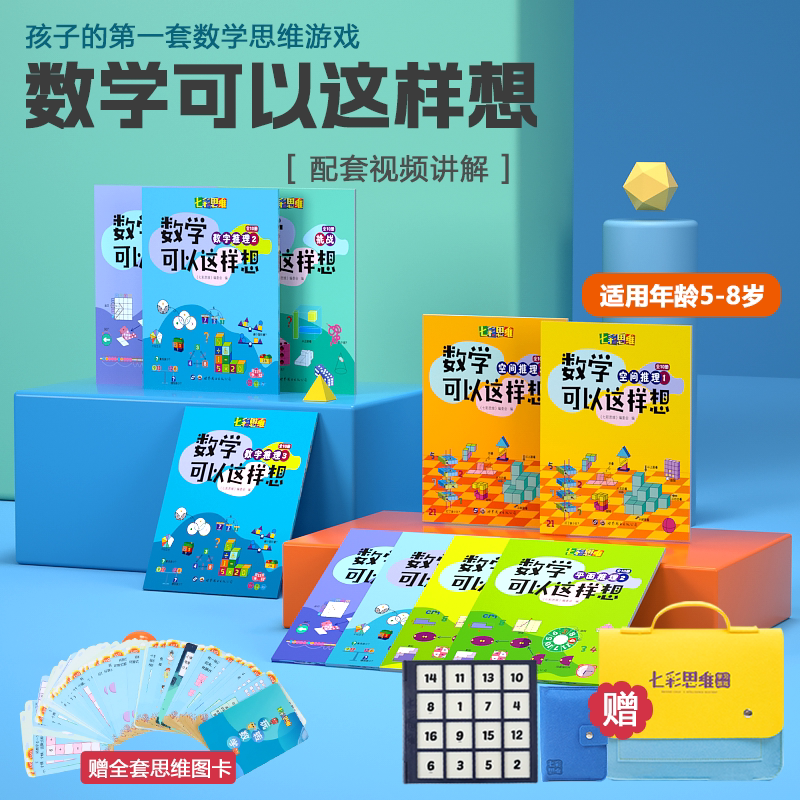 Colorful Thinking Mathematics: This Is How You Can Think about It - Children's Mathematical Thinking Training Course