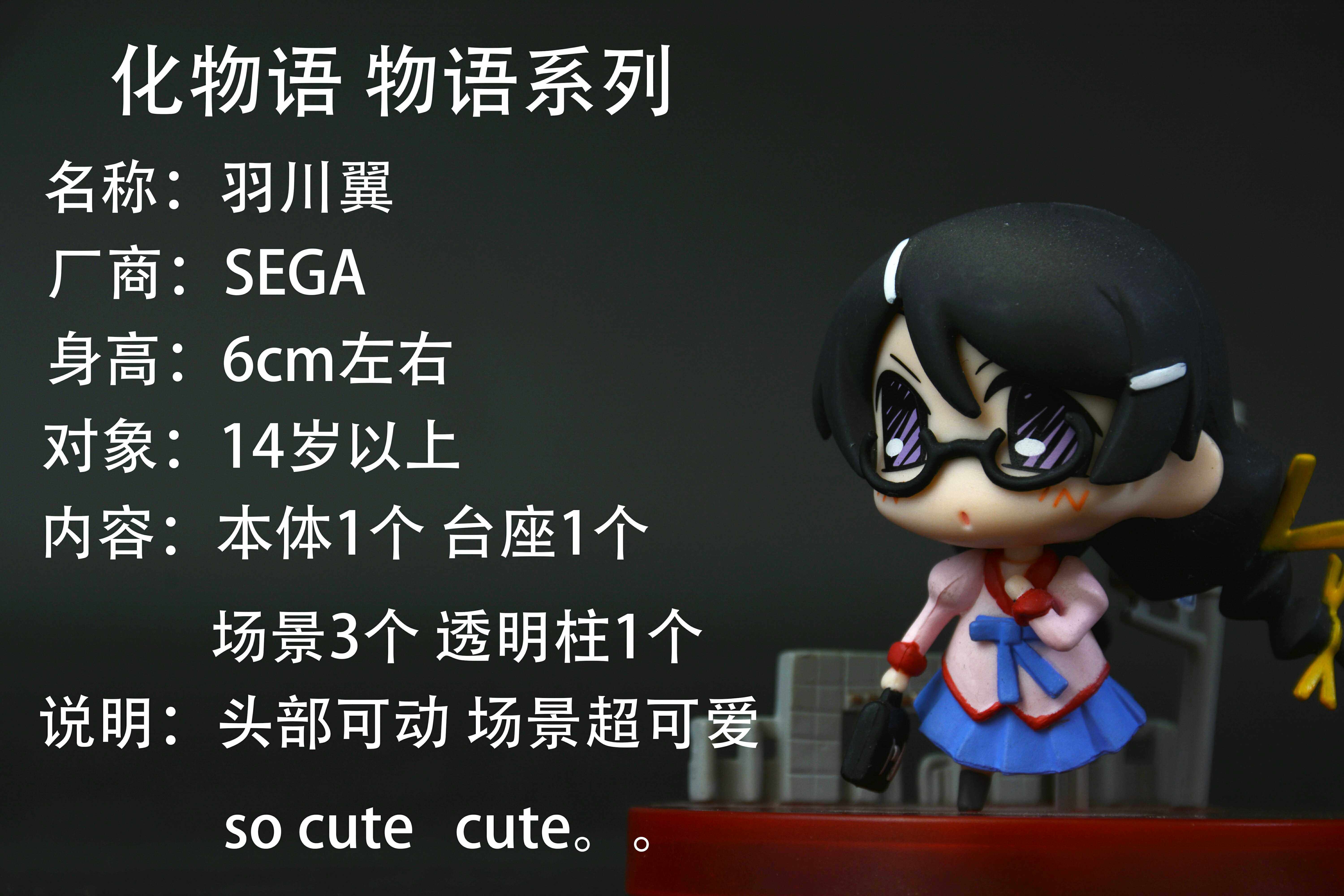 Sega正版化物语物语系列羽川翼q版黏土场景黏土无盒非散 狂欢优先购 黏土 物语 场景 化物 系列金典网