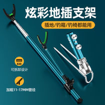Aluminum recreational wild fishing rack fishing rod bracket pole belt ground insertion fishing box fishing chair turret bracket thickened and thickened