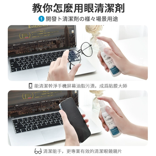 Японские очки, чистящее средство, объектив, мобильный телефон, экран, лечебный спрей, кондиционер