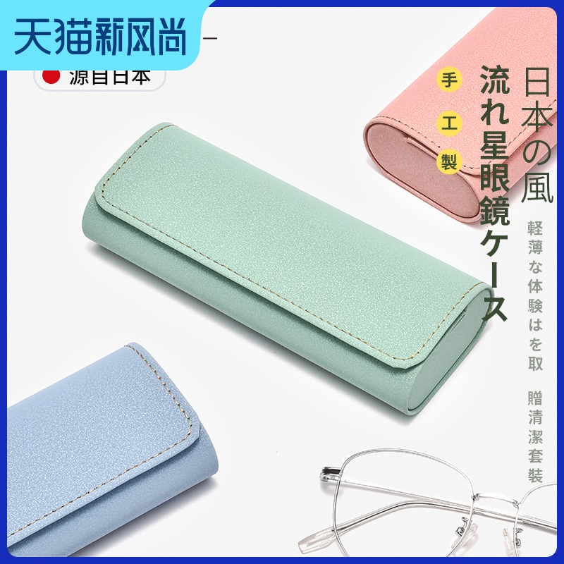 Japanese glasses case ins girl anti-pressure thin portable creative small fresh sun sunglasses myopia eye box men