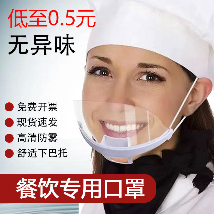 透明口罩餐饮专用防口水食品卫生厨房厨师食堂饭店服务员塑料口罩