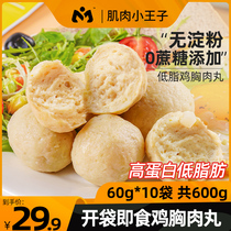 Muscle little Prince starch-free chicken meatballs low-fat low-card fitness meal replacement full belly food 60g * 12 bags