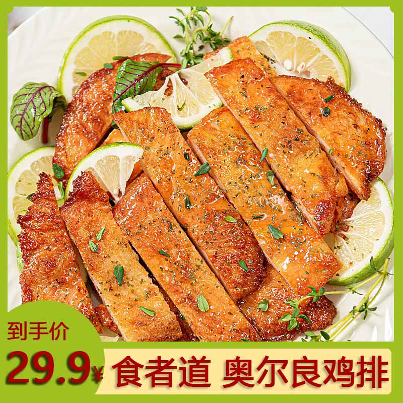 Eater road Orleans chicken chops 10 bags of fried chicken breast Eater to frozen semi-finished pan-fried chicken chops Fitness low fat