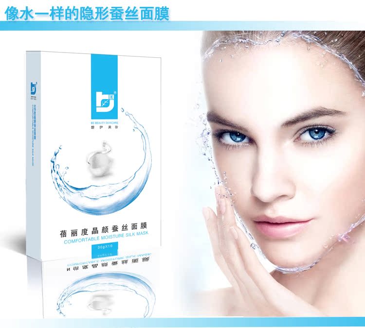 蓓丽度晶颜蚕丝面膜盒装 进口超薄膜材补水保湿嫩肤收毛孔