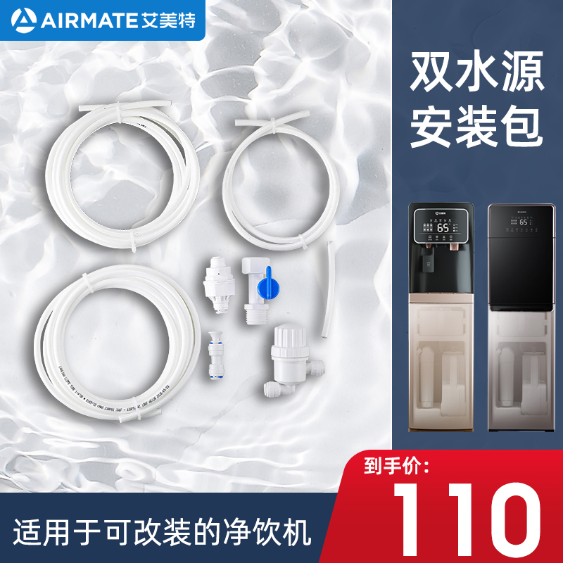 Emmett drinking machine dual water source modifier accessory connects water pipeline straight water supply joint