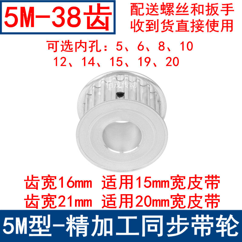 Spot synchronous pulley 5M38 tooth inner hole 5 6 8 10 12 14 15 19 20 synchronous wheel tooth width 16 21