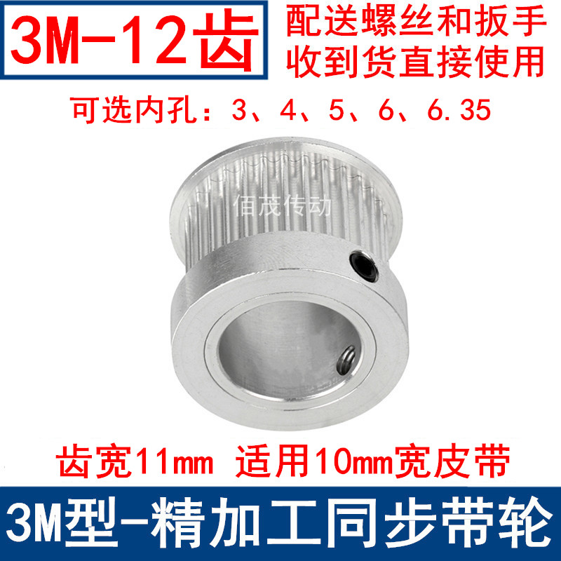 Synchronous wheel 3M12 tooth width 11 lug boss synchronous wheel K type inner hole 3 4 5 6 6 35 spot belt pulley 3mm