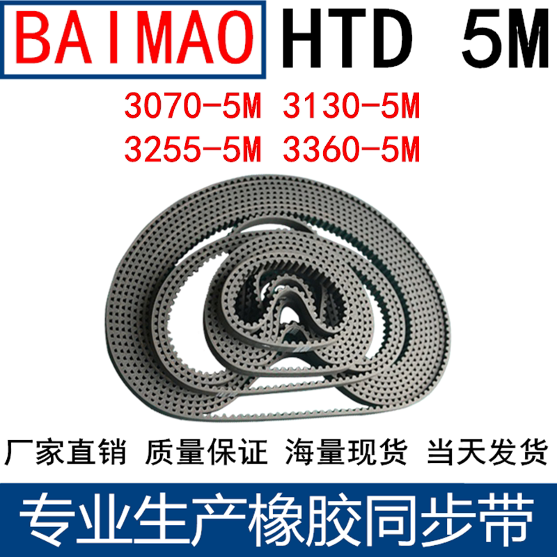 Rubber synchronous belt 3070-5M 3130-3215 3255-3300 3360 - band distance 5 drive belt