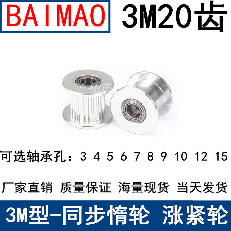 Synchronous toothed tensioner idler aluminum alloy material 3m20 teeth light wheel diameter 16 groove width 1116