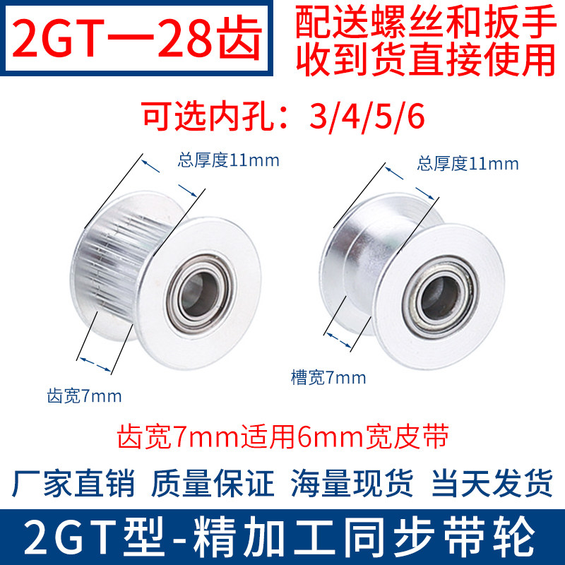 2GT28 teeth synchronous wheel with flange teeth type inert wheel aluminium tooth width 7 inner hole 3 4 5 6 8 synchronous pulley idle wheel